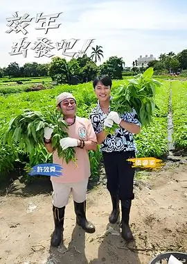 演员的诞生综艺海报