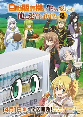 修罗武神觉醒动漫海报